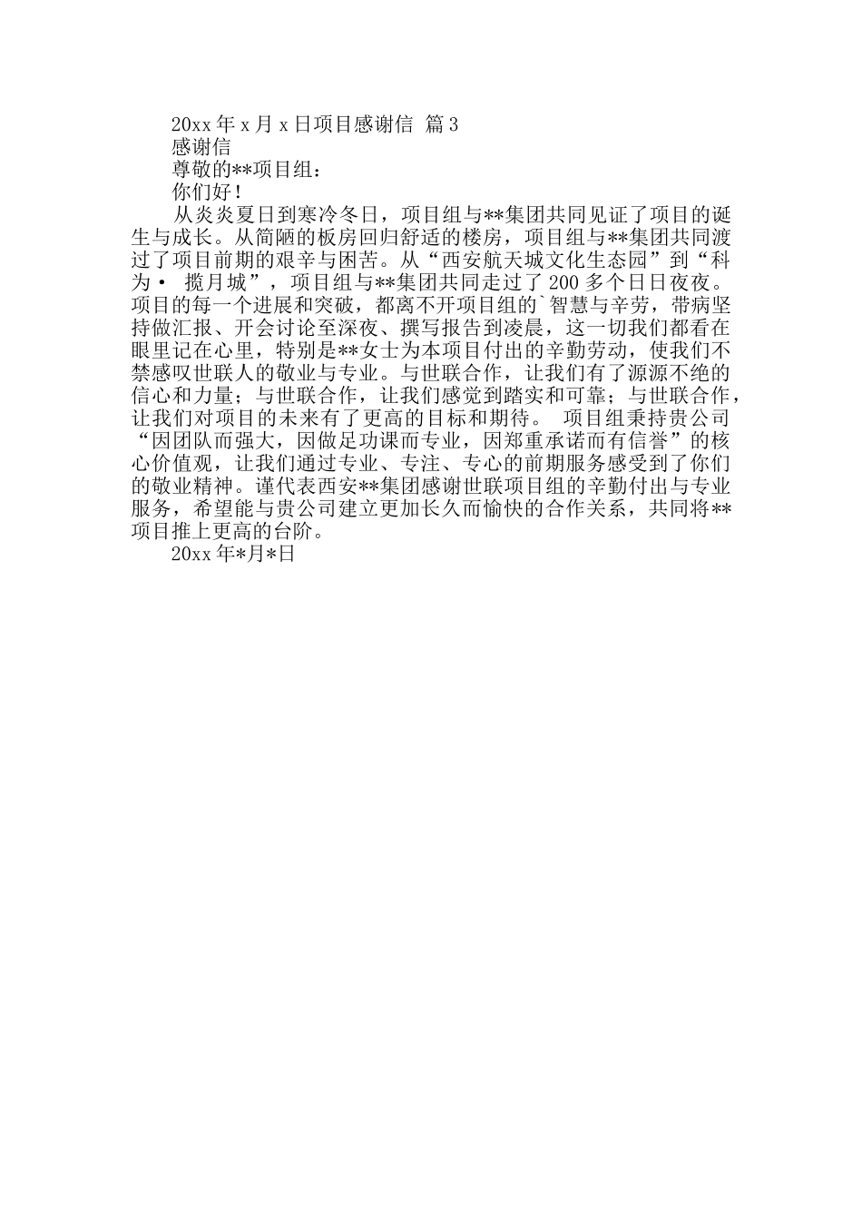项目感谢信三篇_第2页