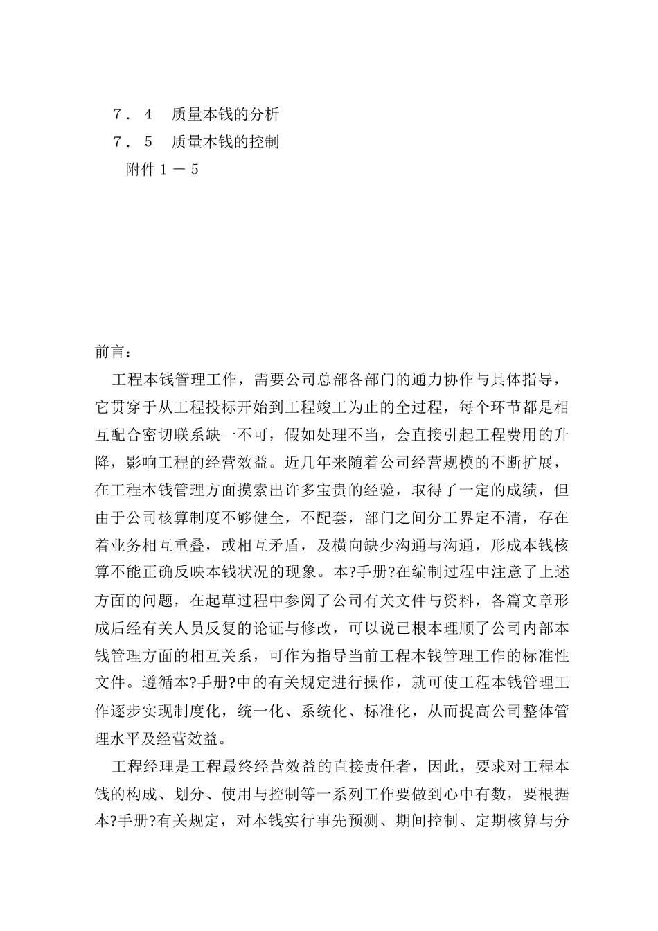 项目成本管理制度_第3页