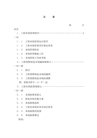 项目成本管理制度