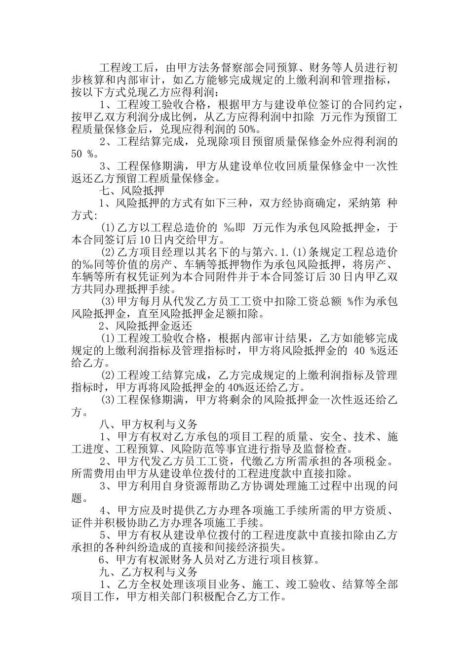 项目承包经营合同书范本_第2页