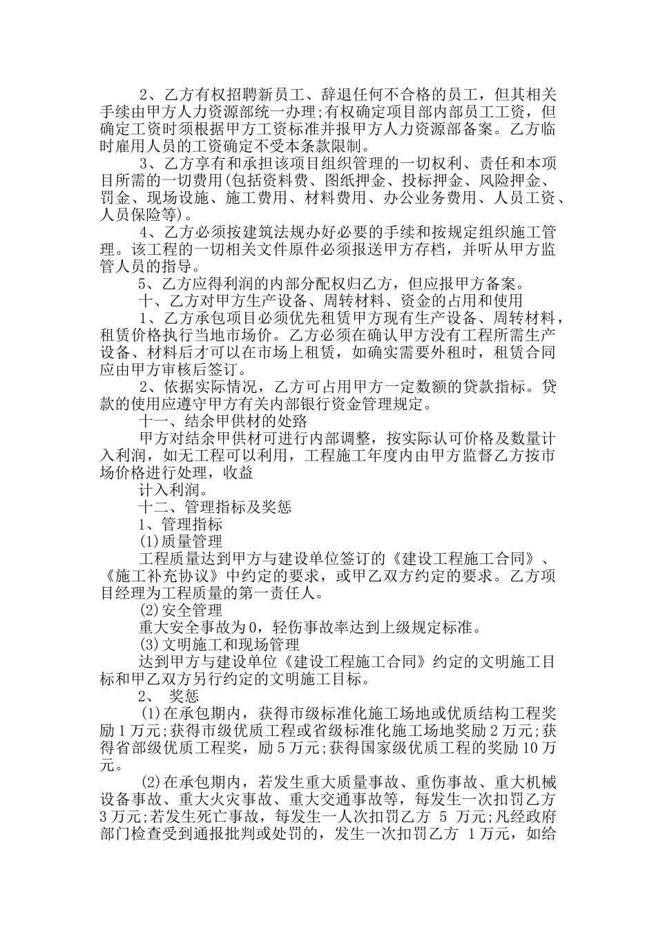 项目承包经营合同书范本_第3页