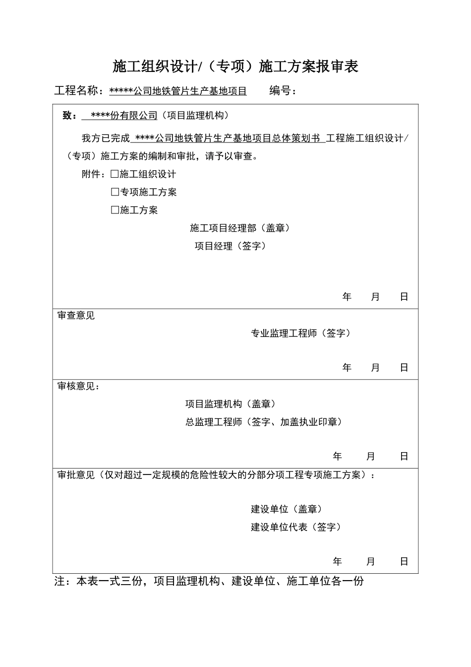 项目总体策划书_第1页
