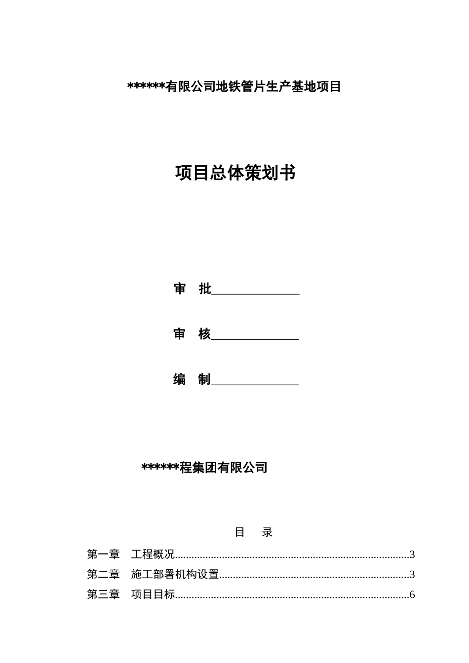 项目总体策划书_第2页