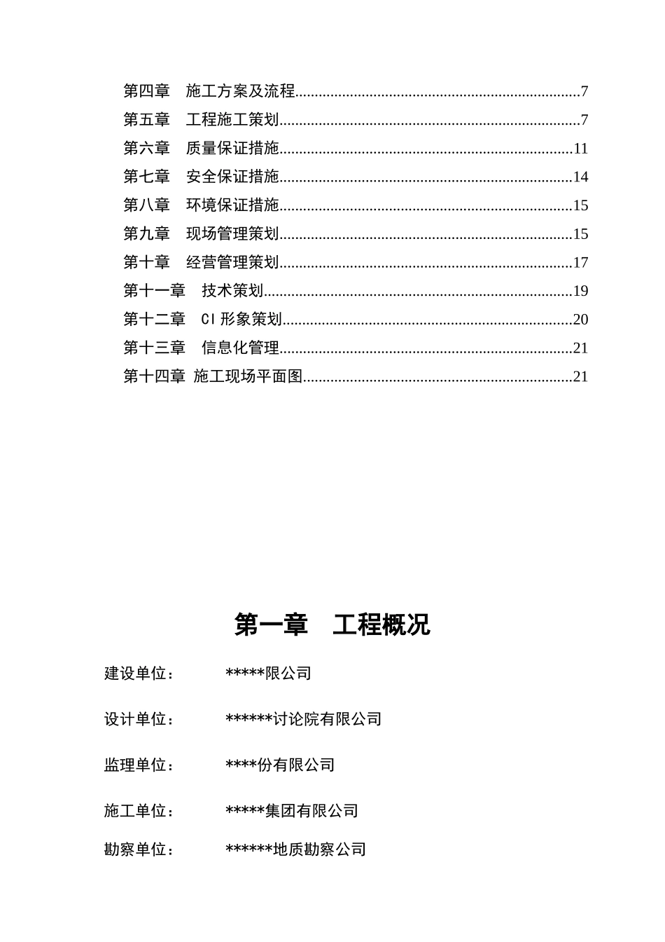 项目总体策划书_第3页