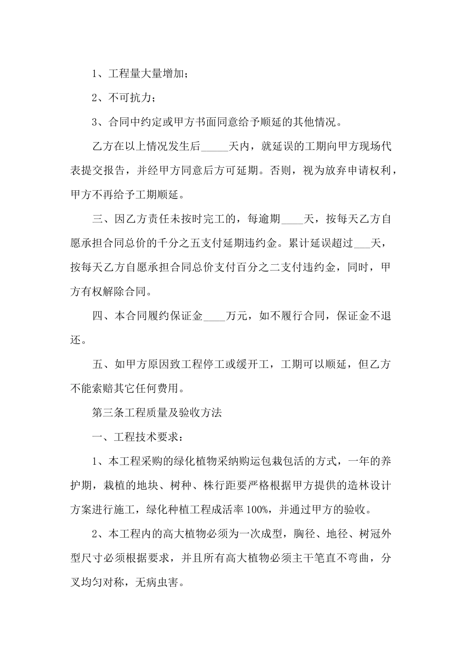 项目承包合同15篇_第2页