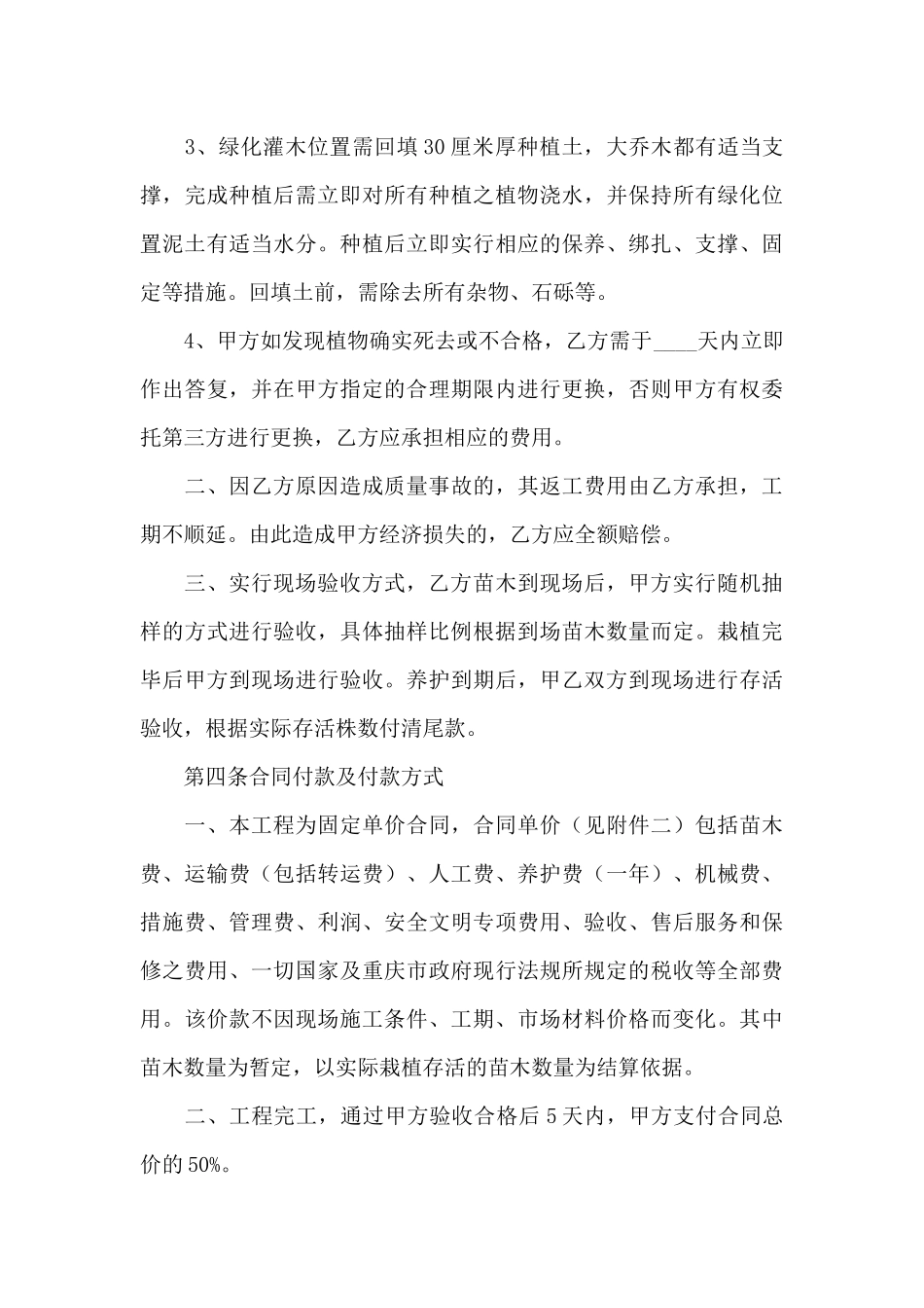 项目承包合同15篇_第3页