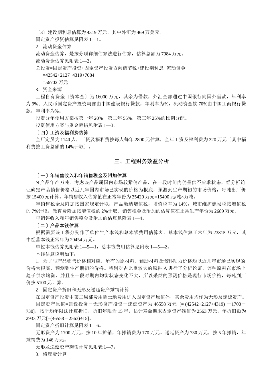 项目投资分析案例_第2页