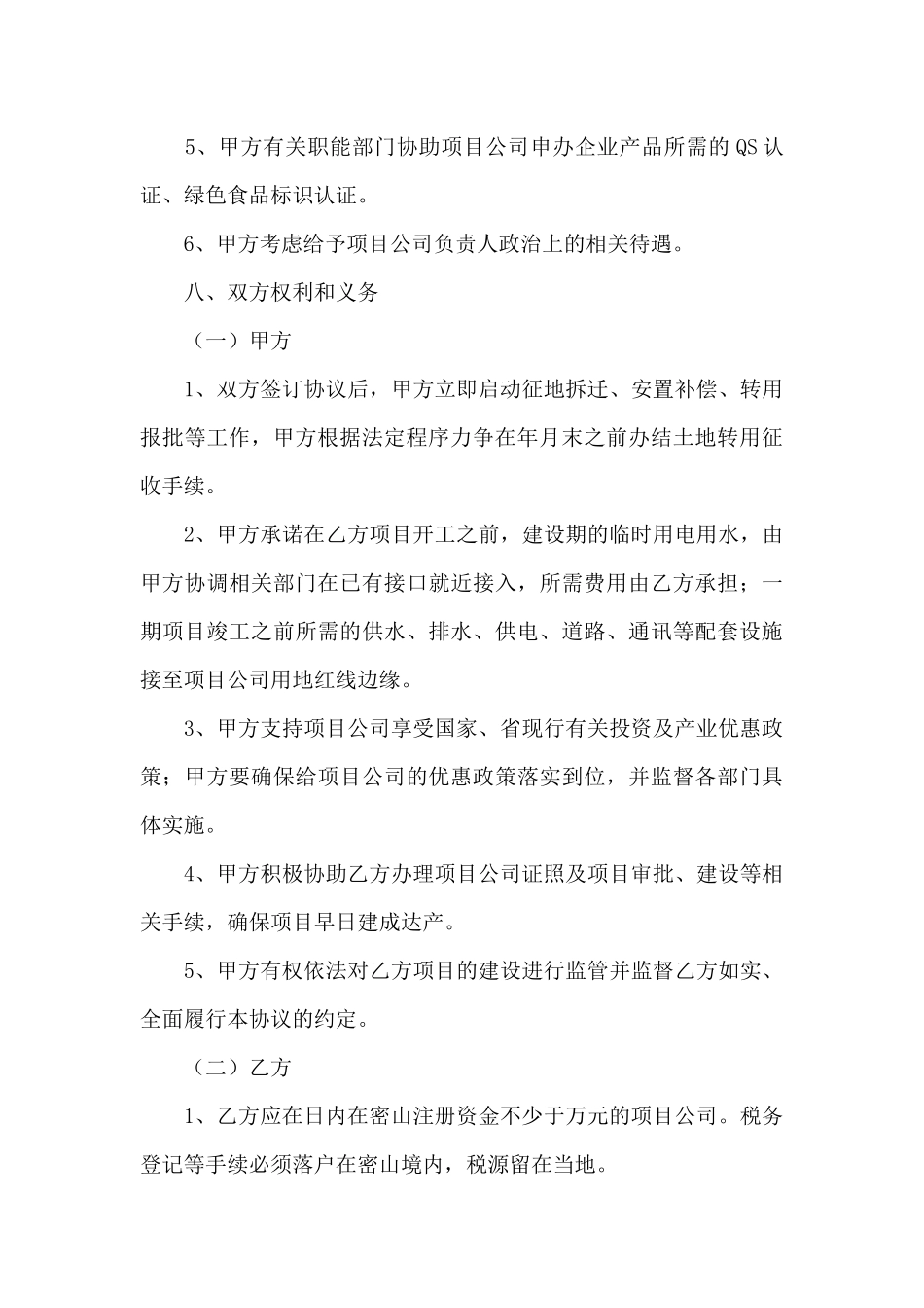 项目投资协议合同_第3页
