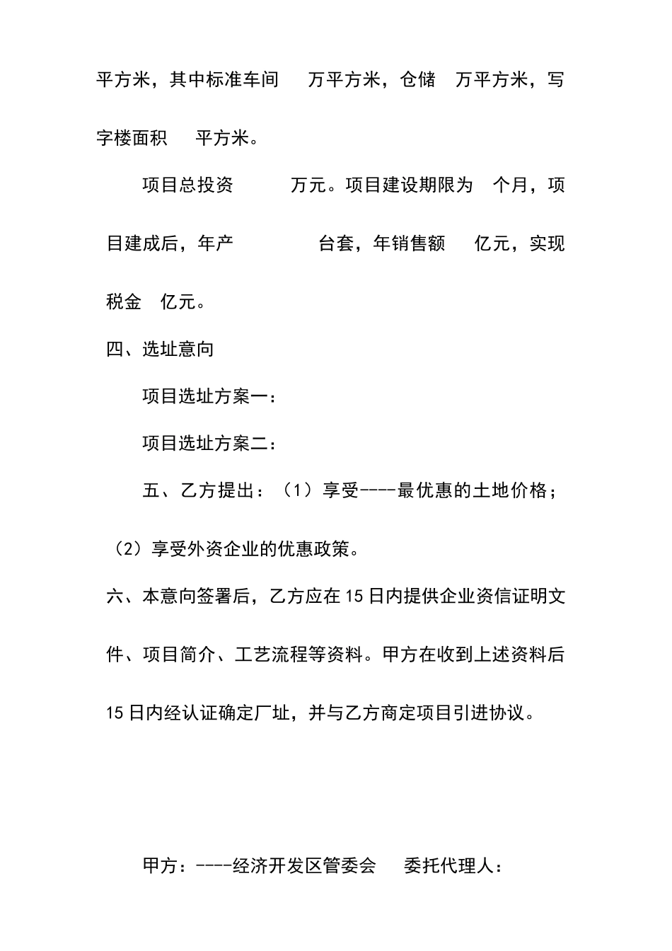 项目投资意向书_第2页