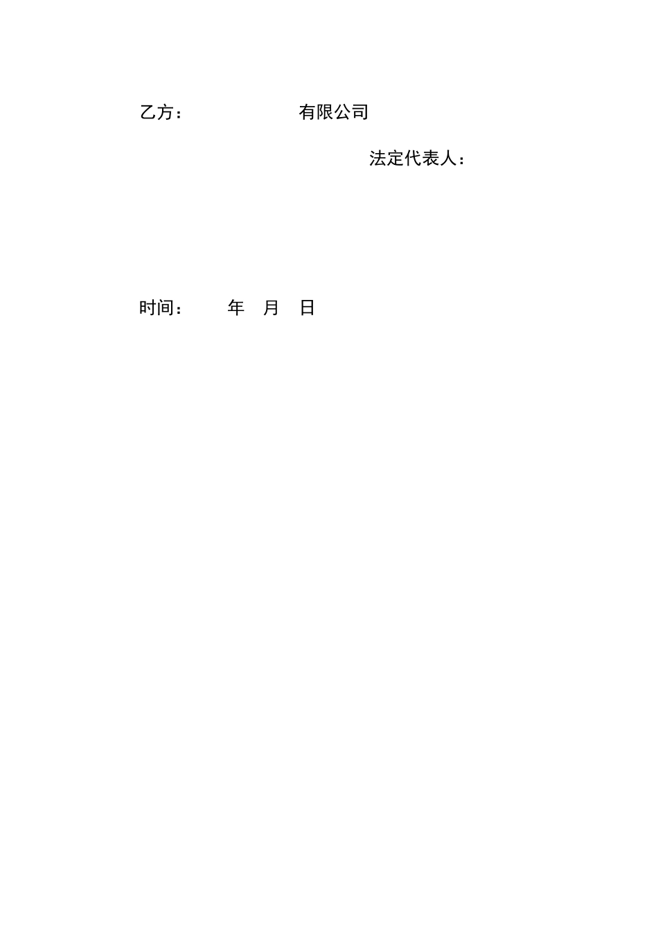 项目投资意向书_第3页