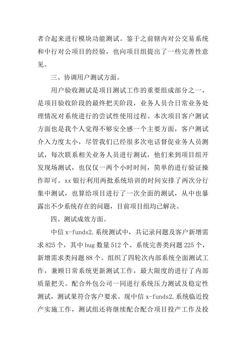 项目执行年终总结_第2页