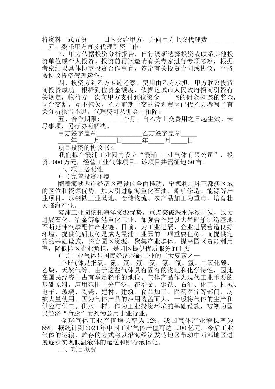 项目投资的协议书_第3页
