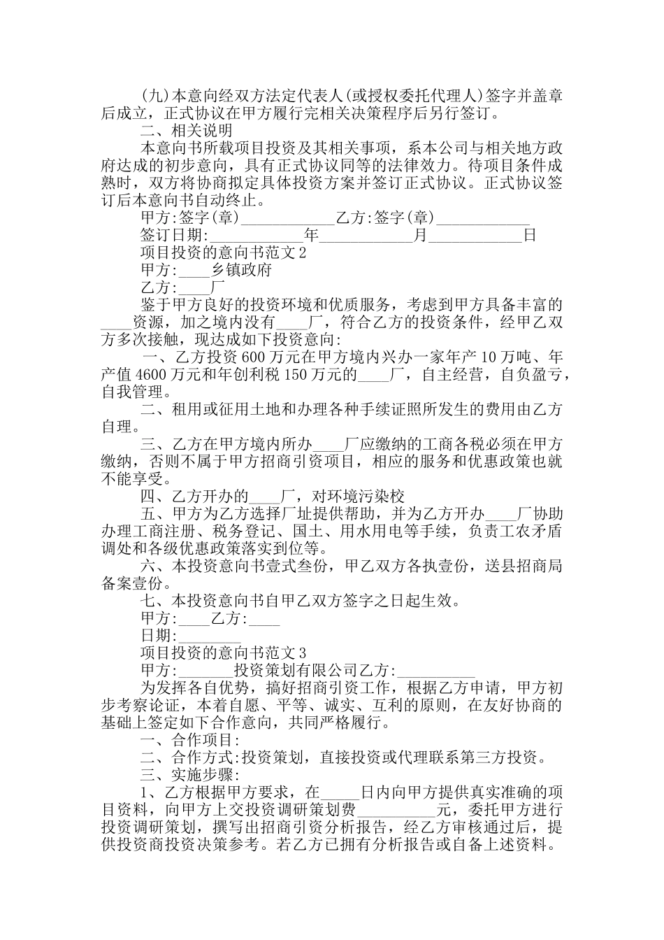 项目投资的意向书范文_第2页