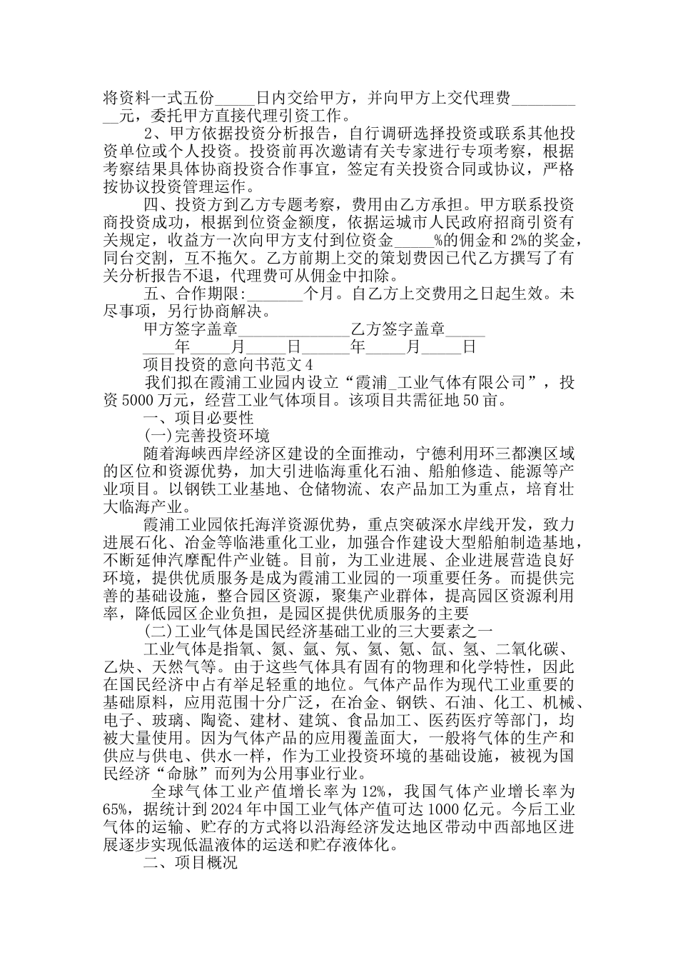 项目投资的意向书范文_第3页
