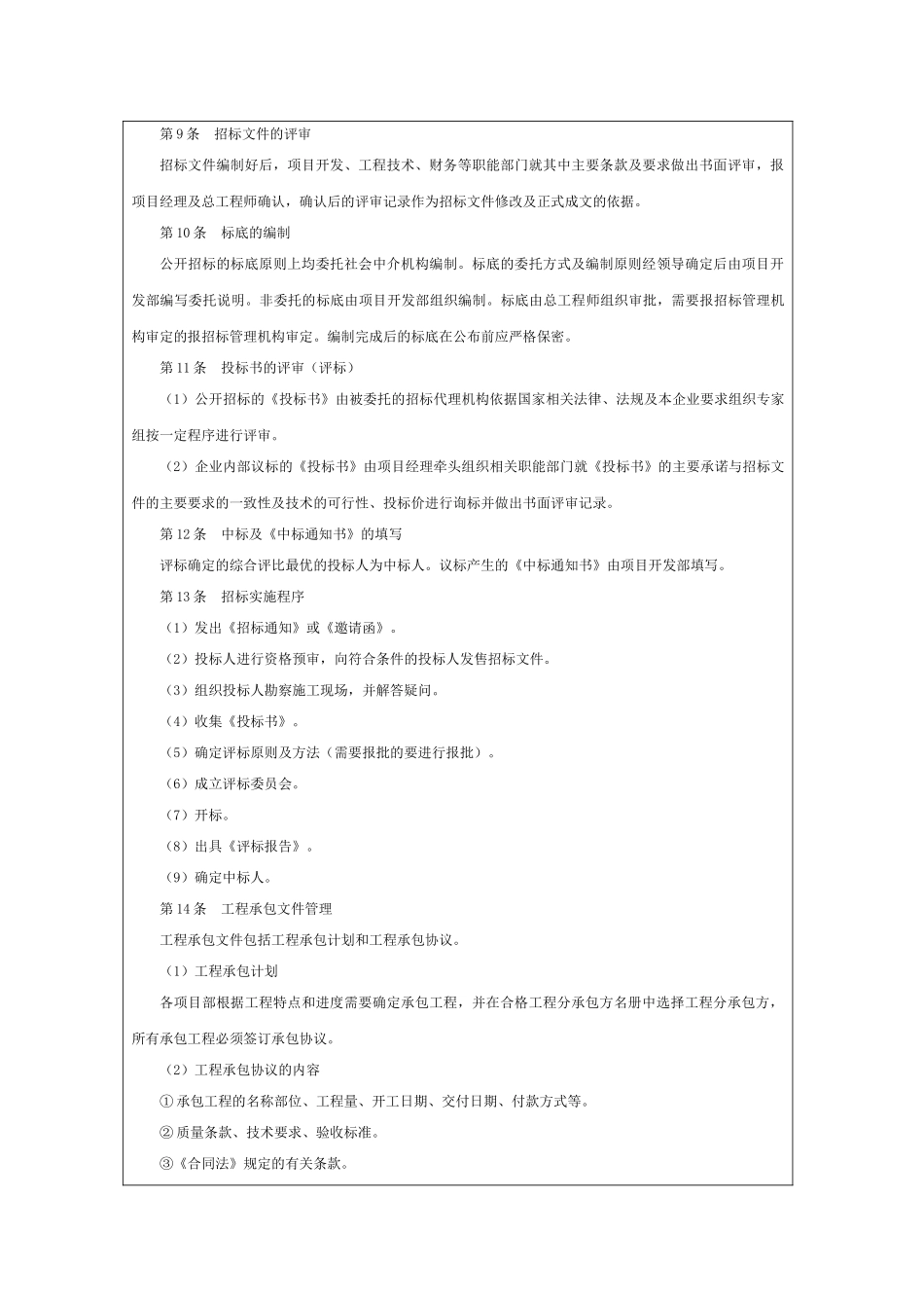 项目招投标管理制度_第3页