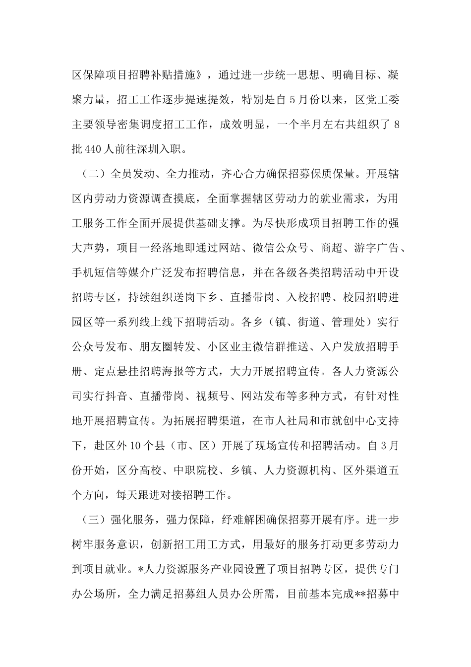 项目招工工作情况汇报_第2页