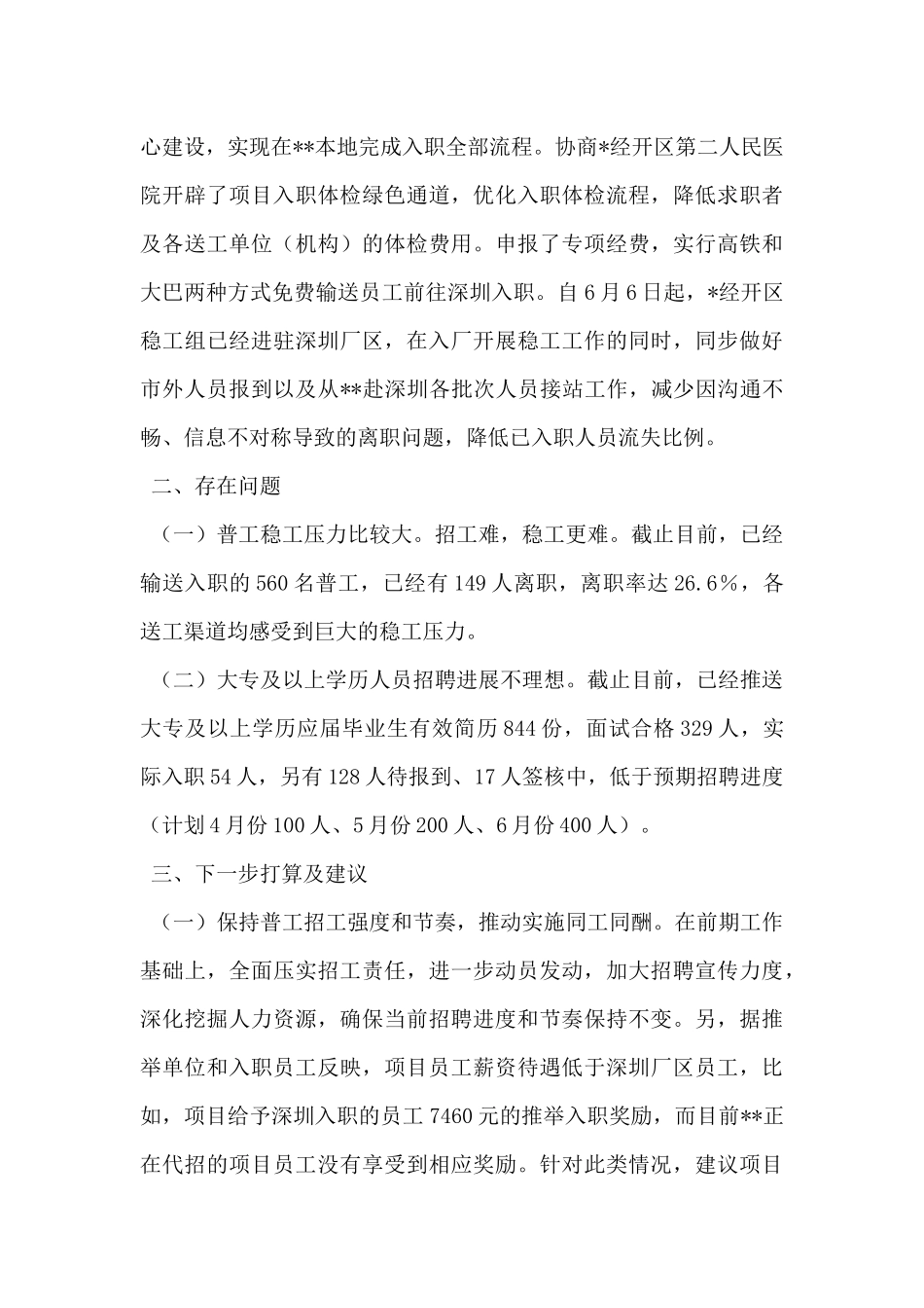 项目招工工作情况汇报_第3页