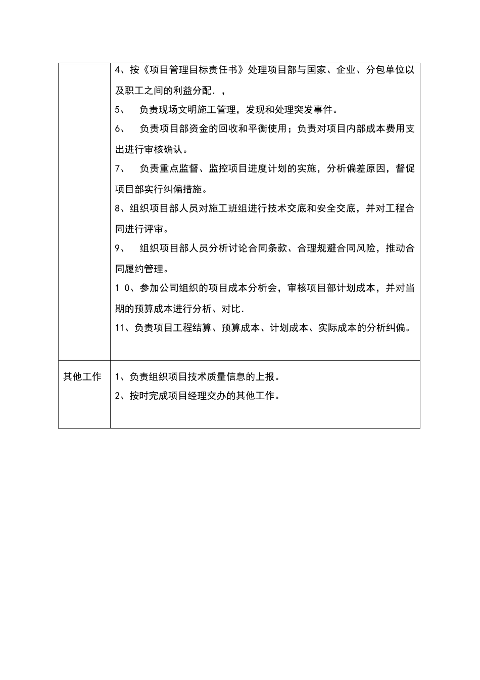 项目技术负责人岗位技能基本素质标准_第3页