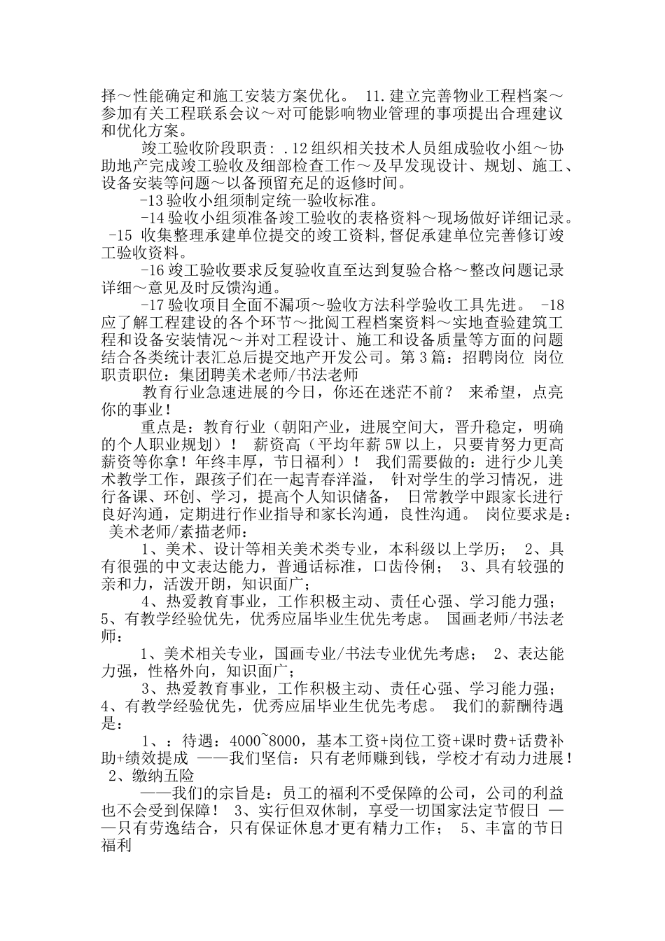 项目招聘小组岗位职责_第2页