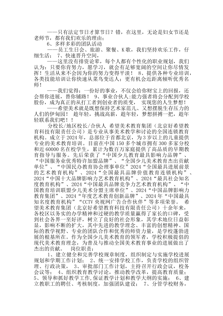 项目招聘小组岗位职责_第3页