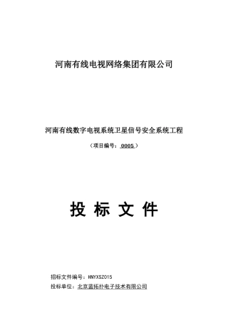 项目投标书模板