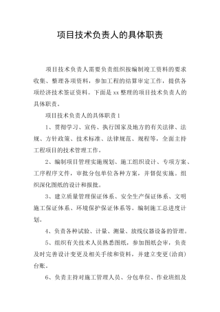 项目技术负责人的具体职责