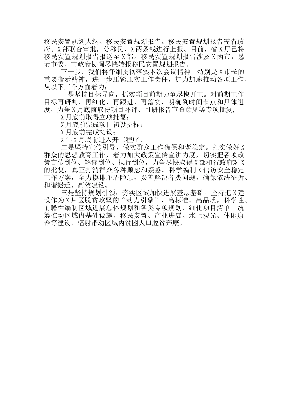 项目推进情况汇报_第2页