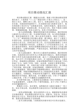 项目推进情况汇报