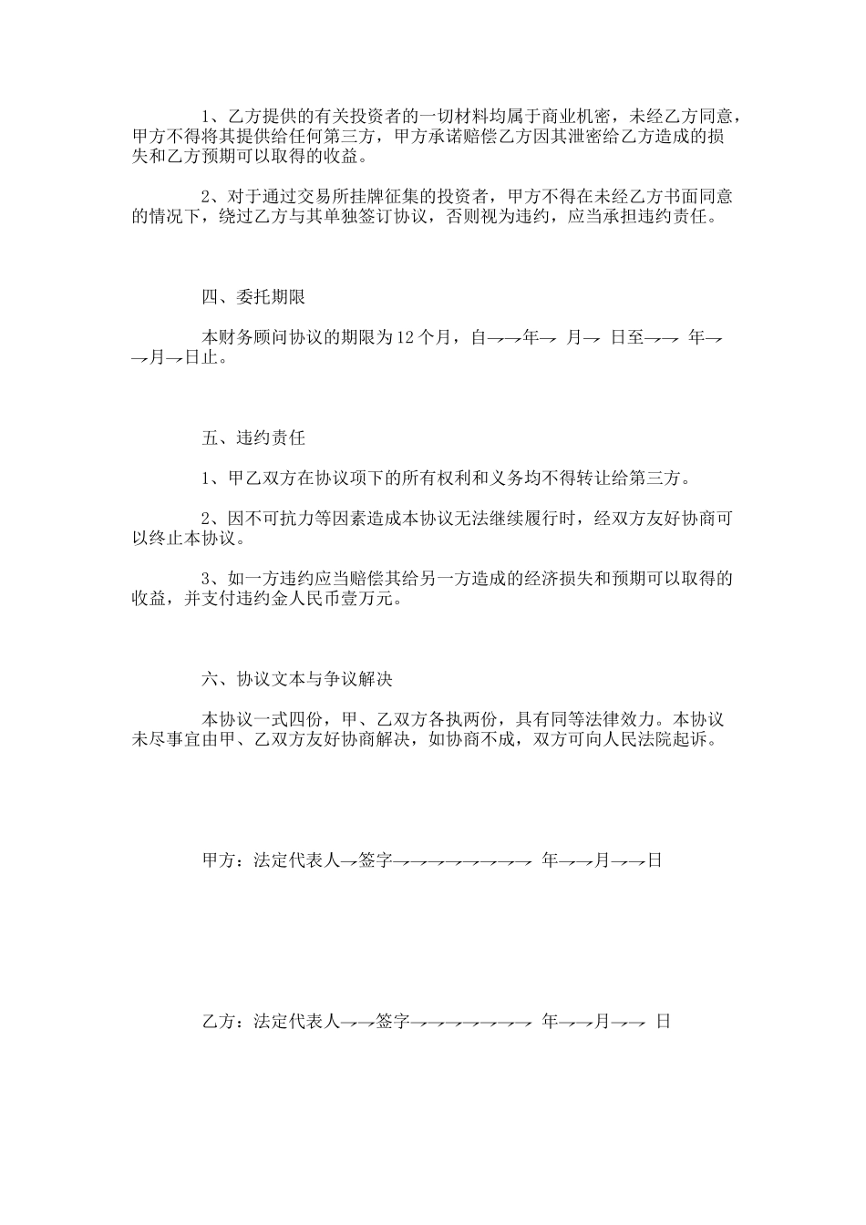 项目挂牌服务协议_第2页