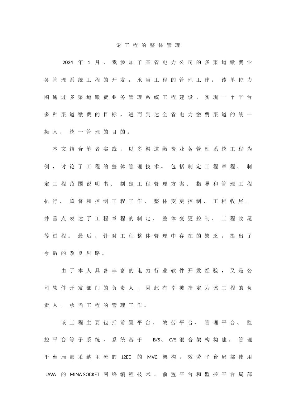 项目整体管理_第1页