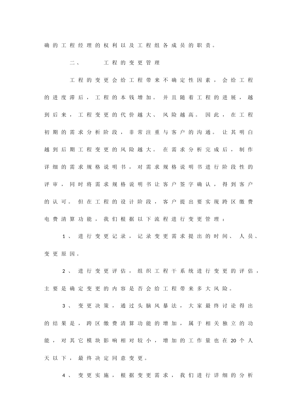 项目整体管理_第3页