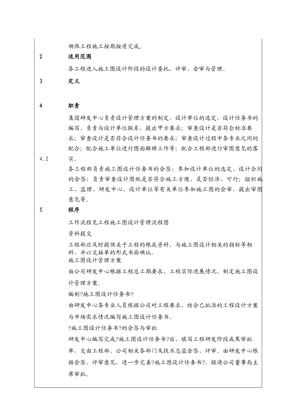 项目施工图设计管理工作程序_第3页