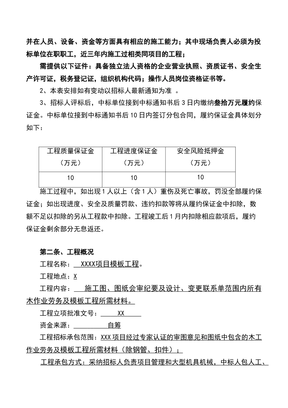 项目模板木工劳务招标文件_第3页