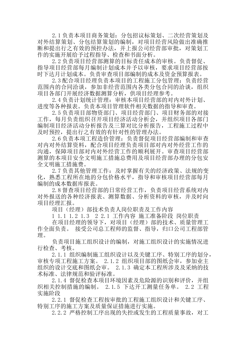项目申报咨询部部长岗位职责_第2页