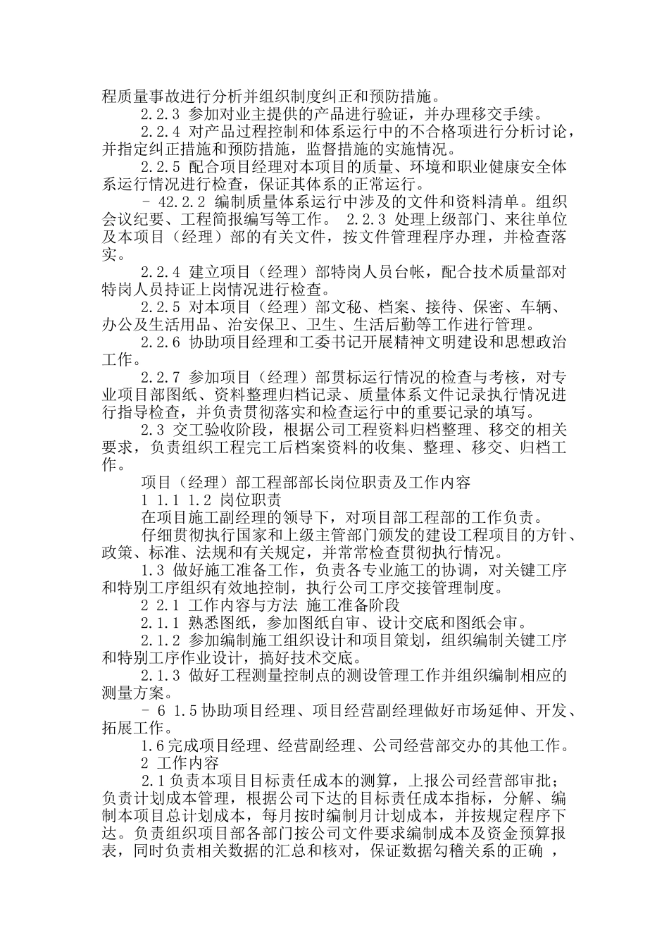 项目申报咨询部部长岗位职责_第3页