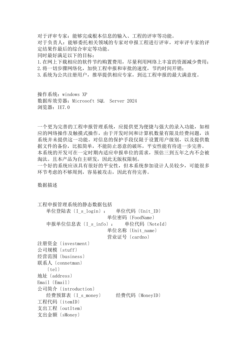 项目申报系统开发的需求分析_第2页