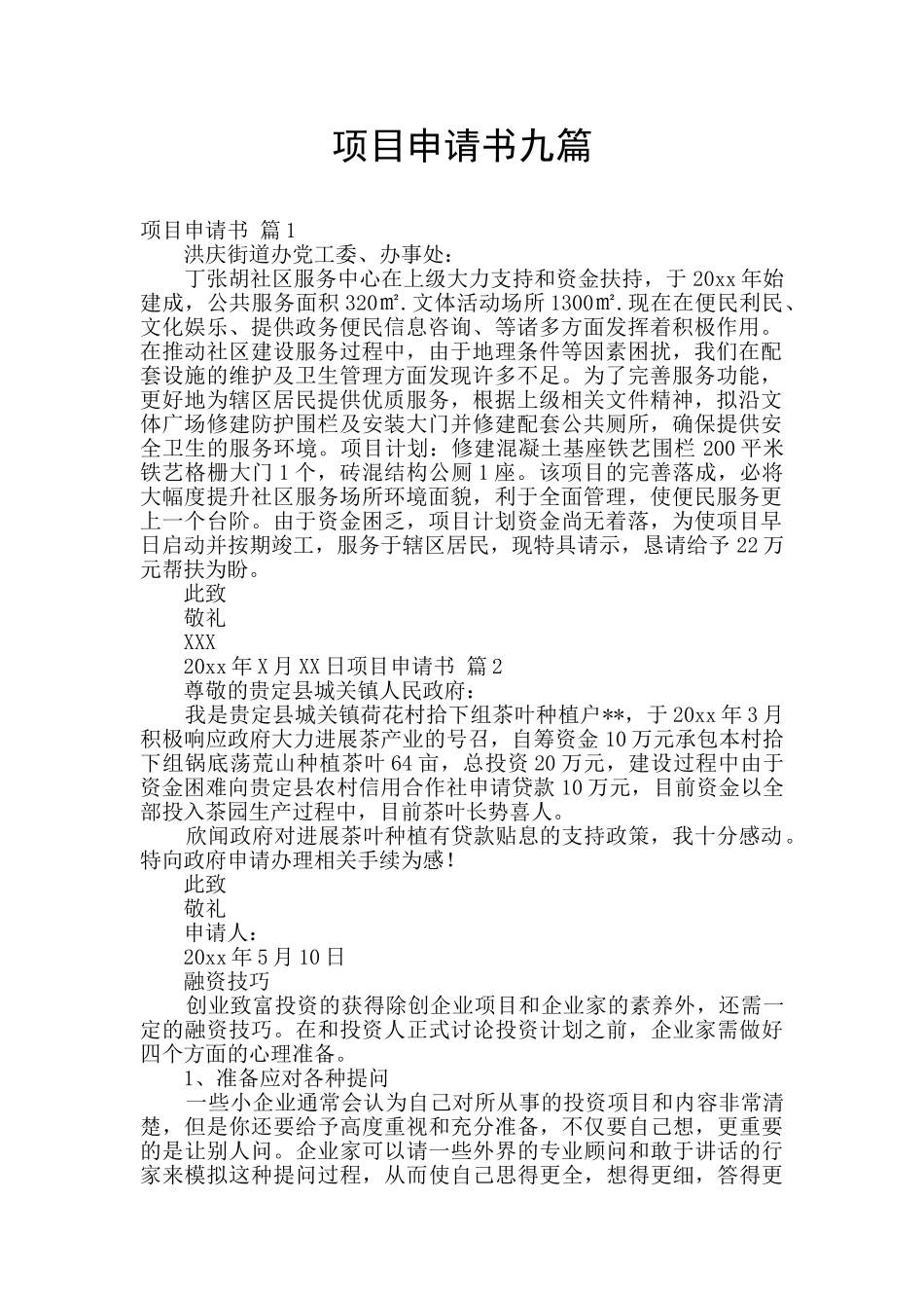 项目申请书九篇_第1页