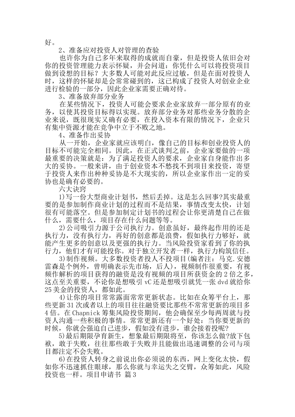 项目申请书九篇_第2页