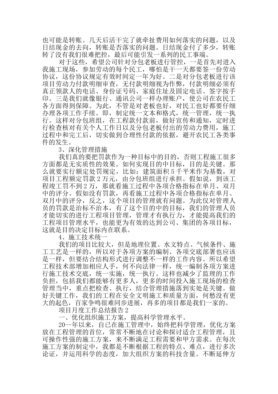 项目月度工作总结报告_第2页