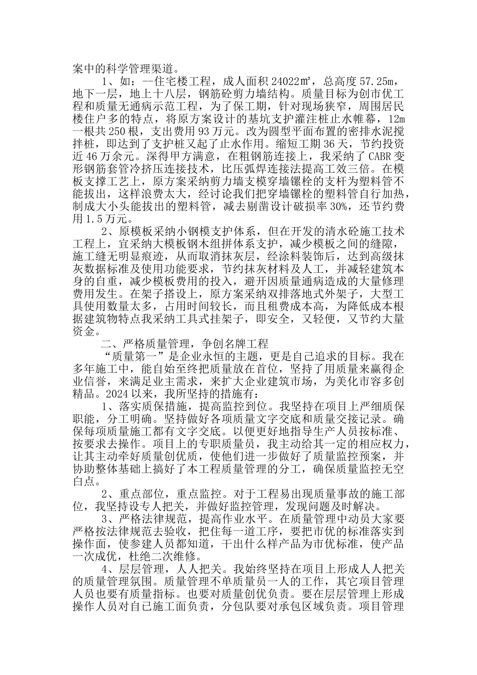 项目月度工作总结报告_第3页
