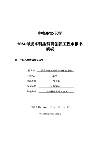 项目申报书范例