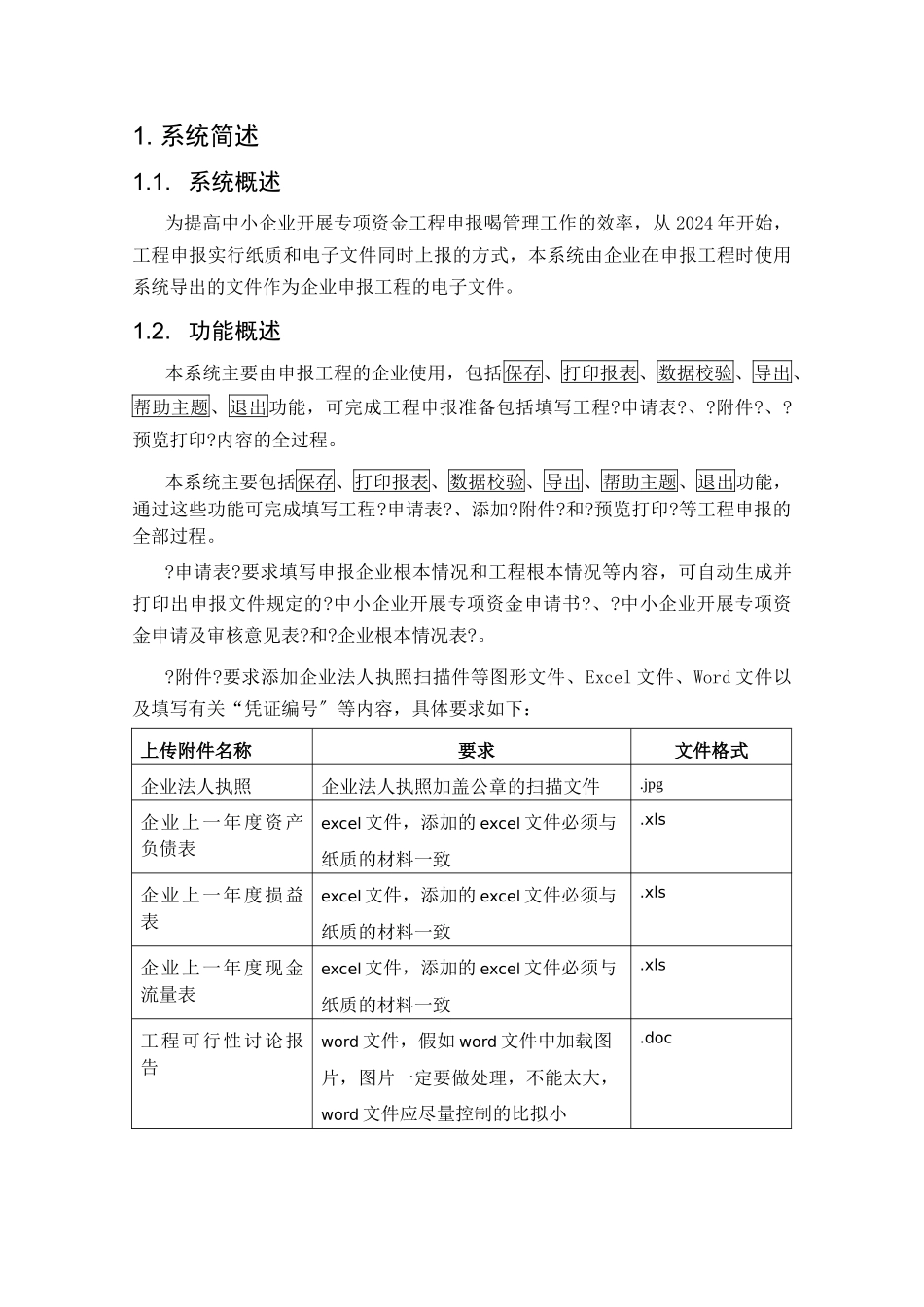 项目申报系统使用手册_第3页