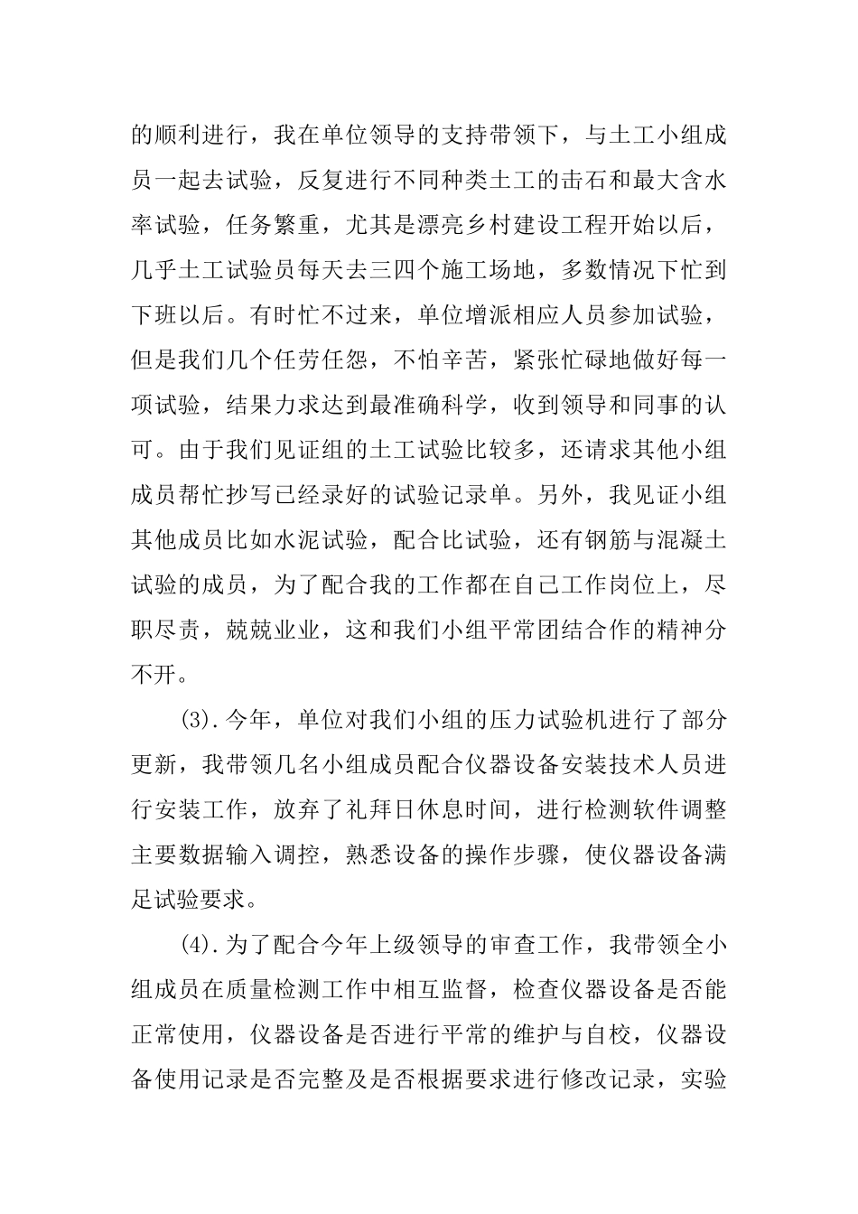 项目检测员三季度工作总结_第2页