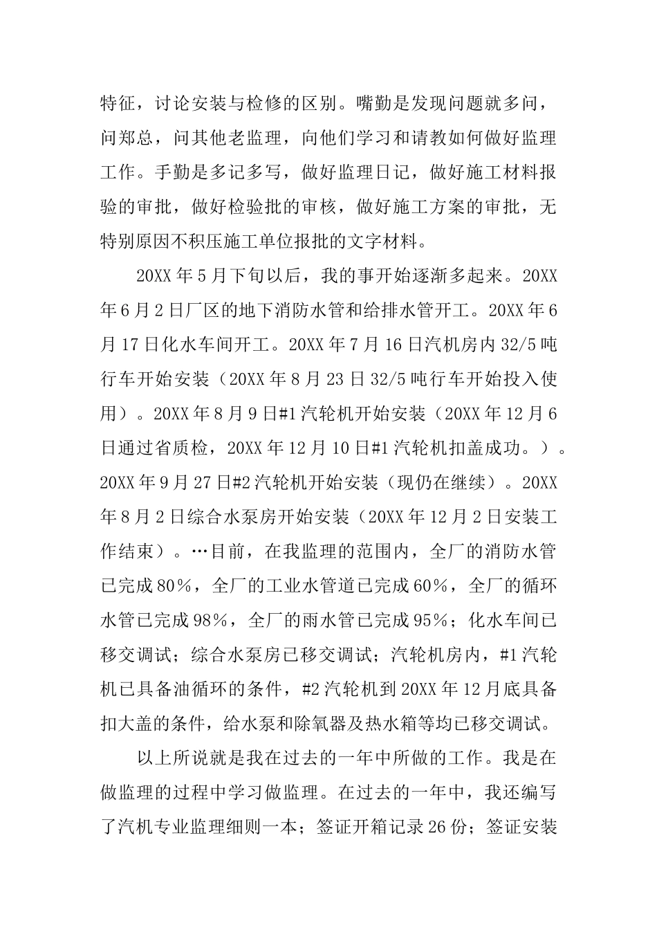 项目监理员年终工作总结_第2页