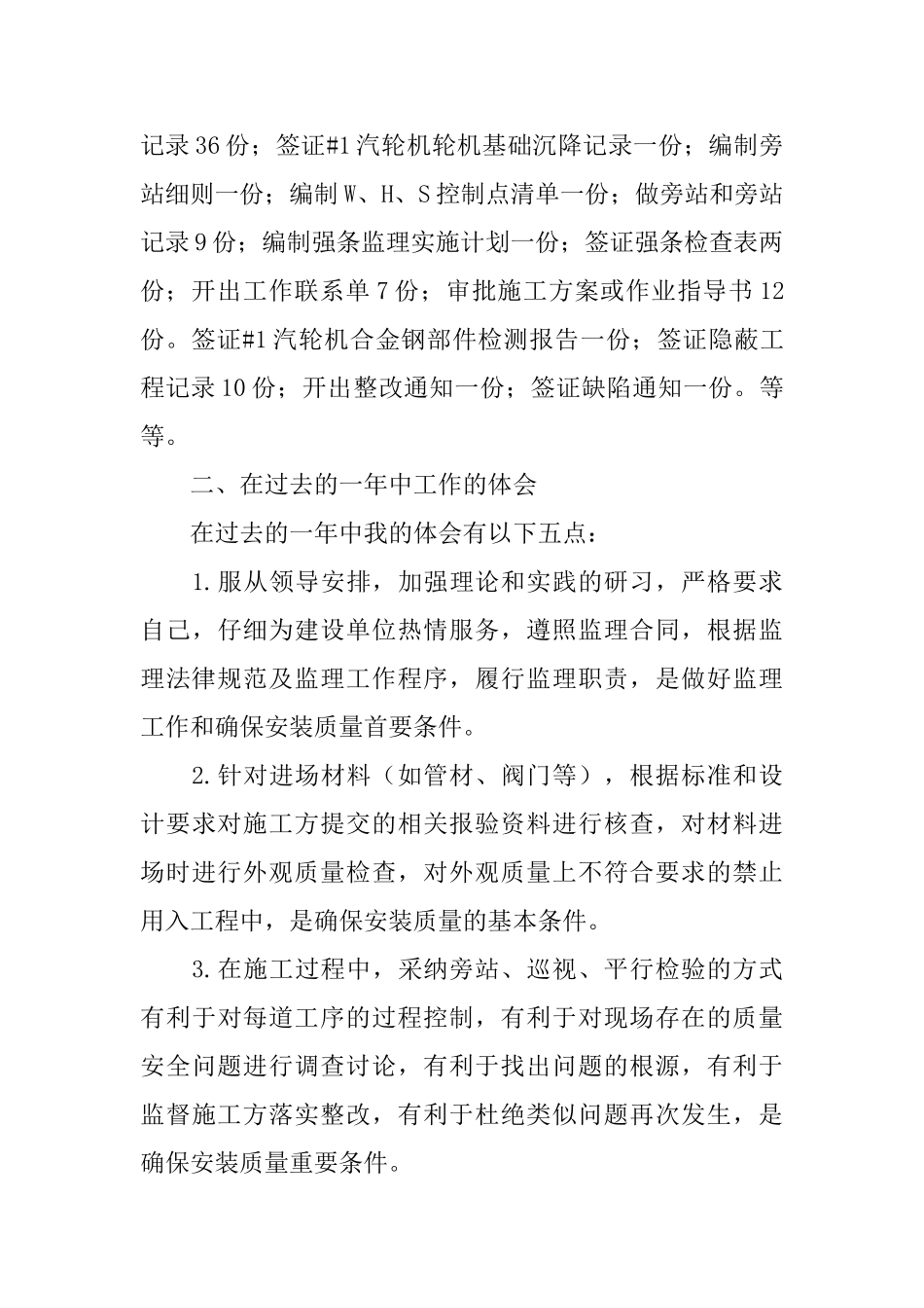 项目监理员年终工作总结_第3页