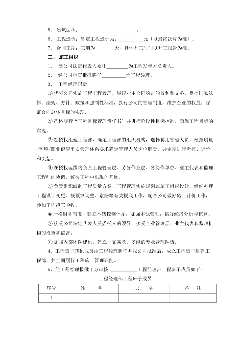 项目目标管理责任书1013_第3页