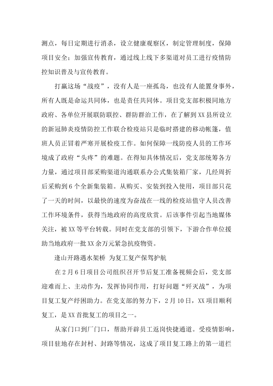 项目疫情防控及复工复产基层先锋队申报材料_第2页