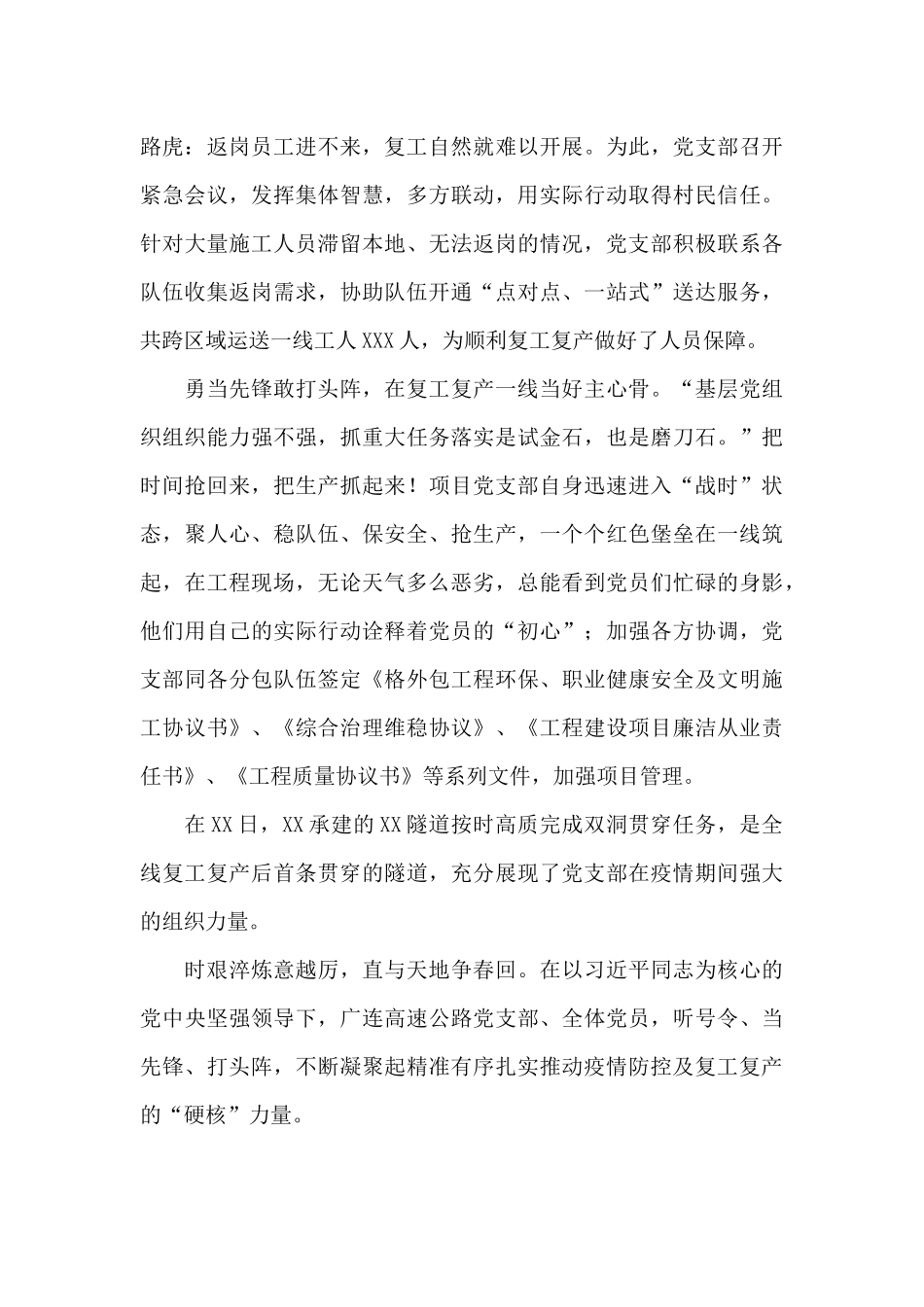 项目疫情防控及复工复产基层先锋队申报材料_第3页