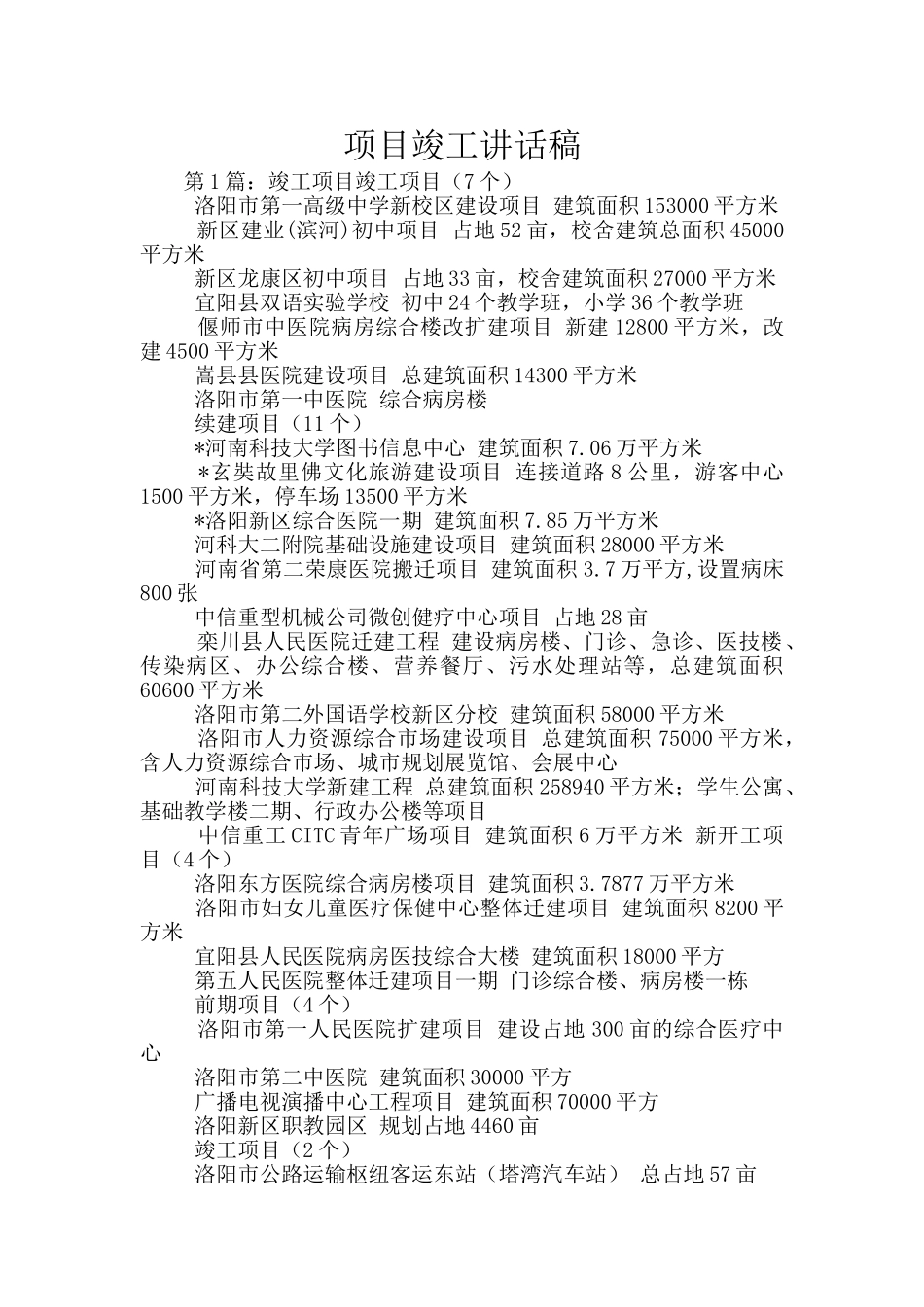 项目竣工讲话稿_第1页