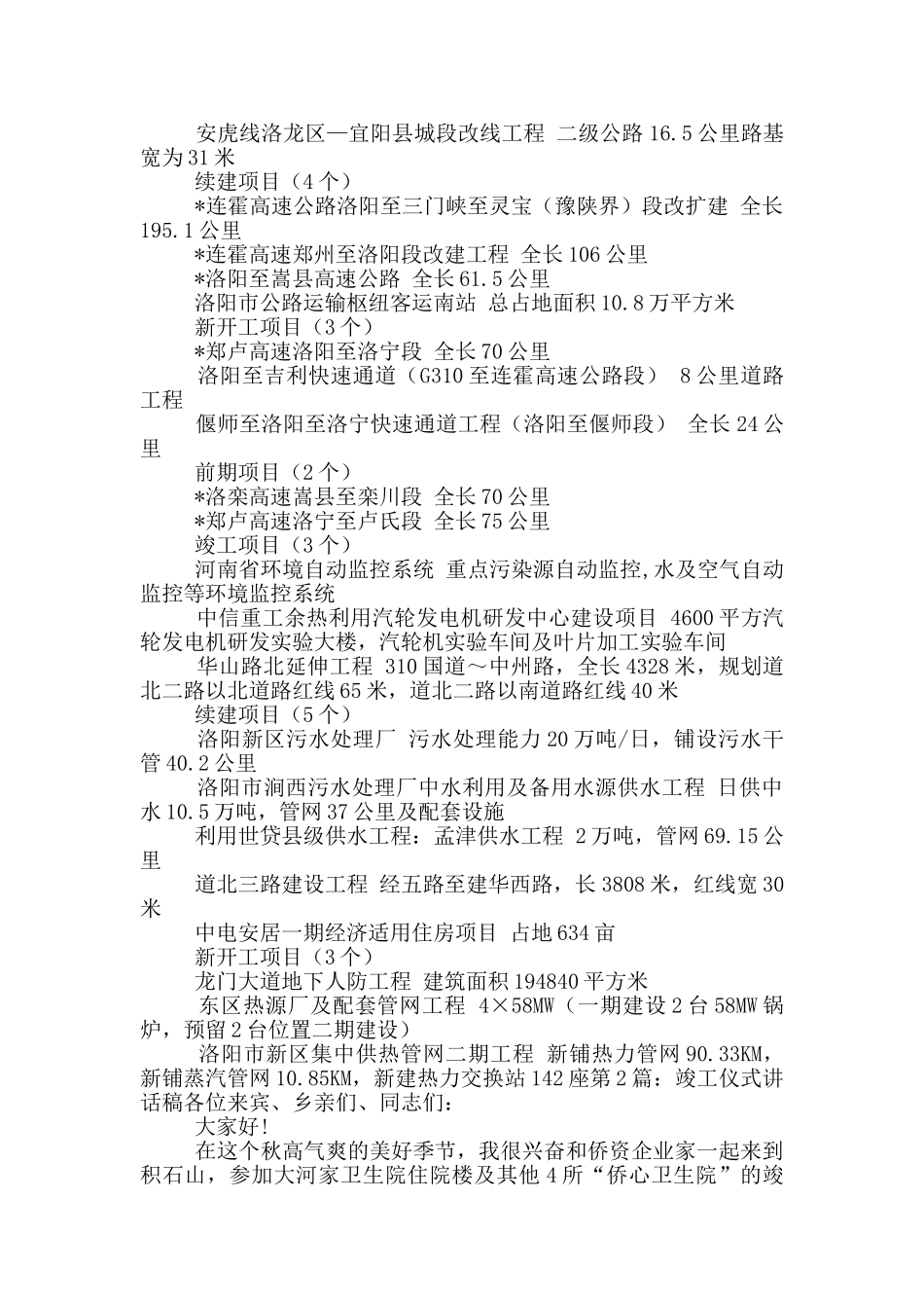 项目竣工讲话稿_第2页